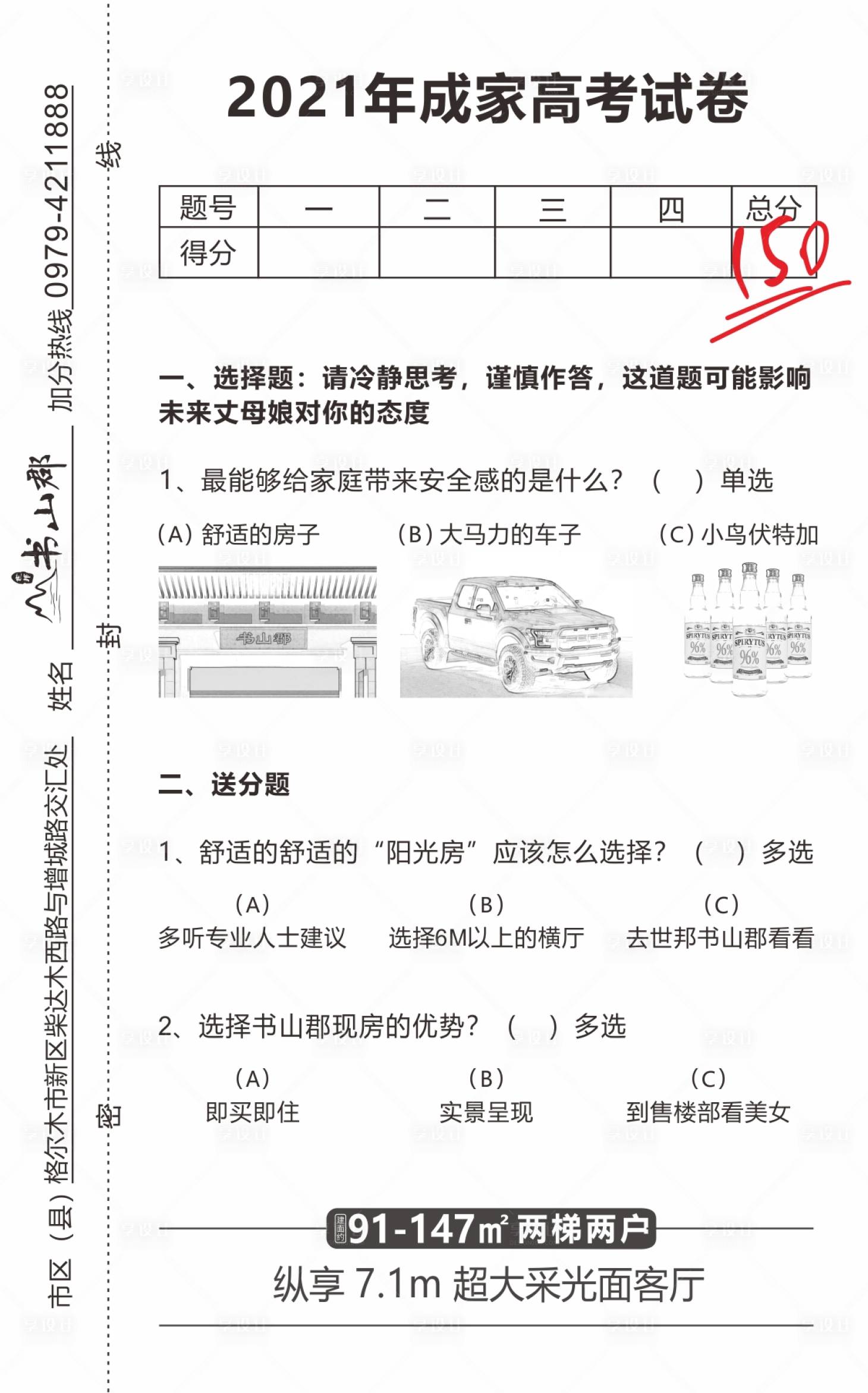 源文件下载【享设计】搜索编号：64430011246978683【地产考试卷宣传创意海报】