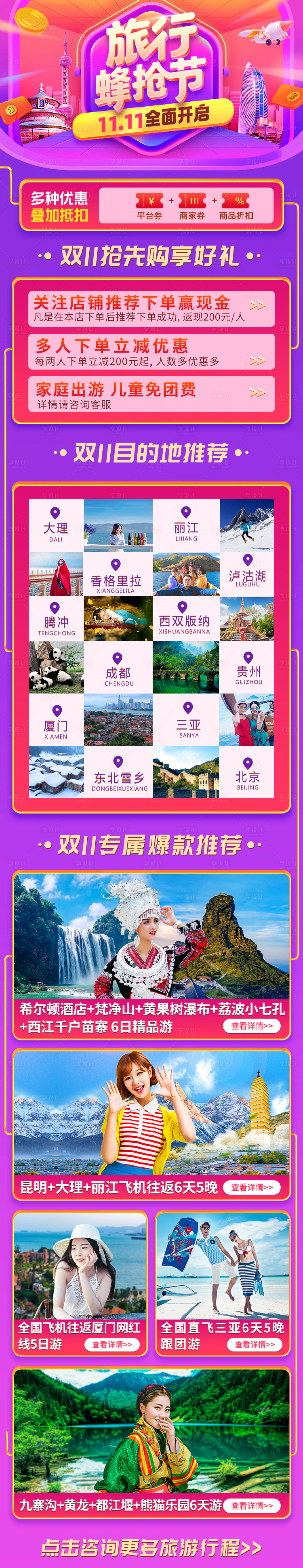 源文件下載【享設計】搜索編號：90570011068815649【店鋪首頁雙11風格】
