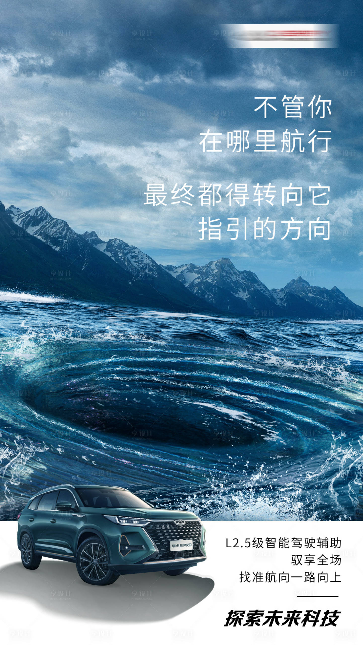源文件下载【享设计】搜索编号：23060010910052496【汽车创意卖点海报】