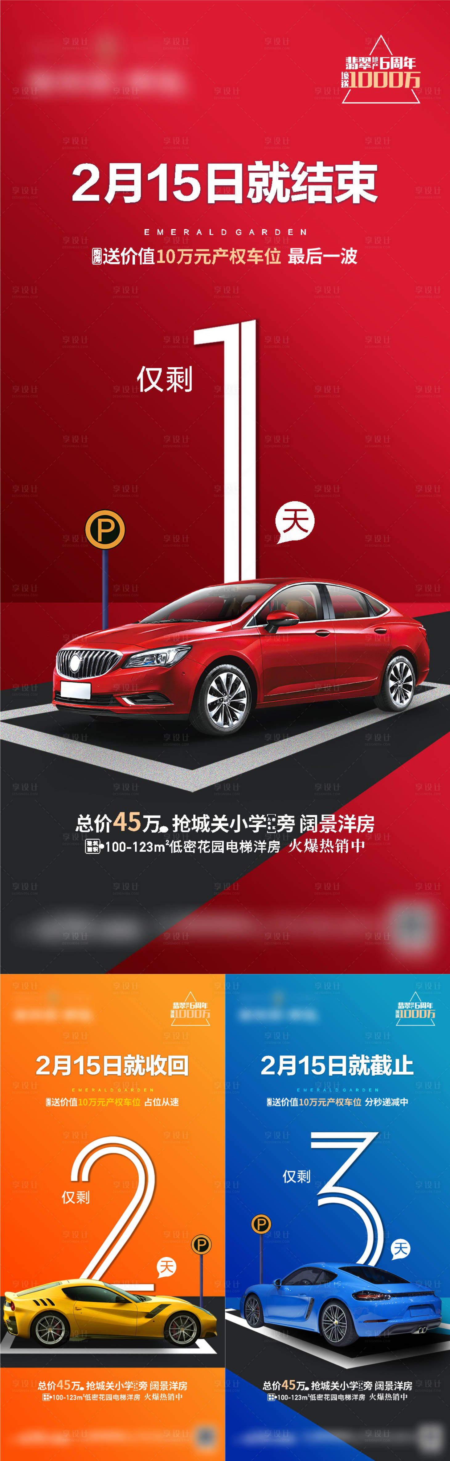 源文件下载【车位倒计时海报】编号：26050010896255307