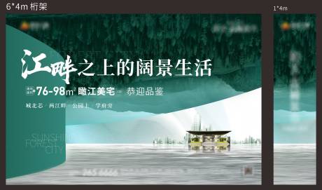 源文件下载【地产绿色森林海报】编号：89040010929641948