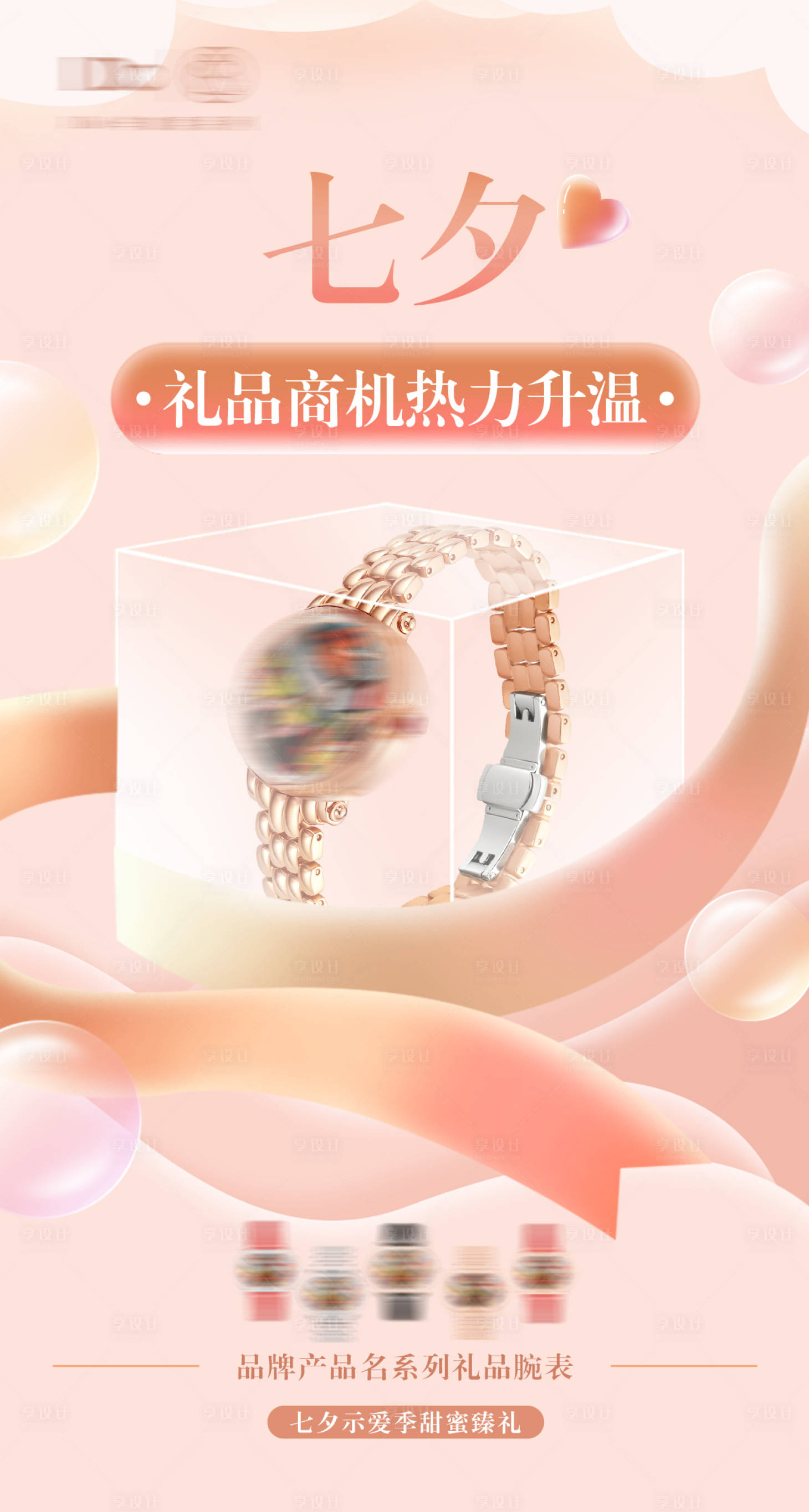 源文件下載【享設(shè)計(jì)】搜索編號(hào)：15960011274476879【七夕火爆禮物禮盒唯美海報(bào)】