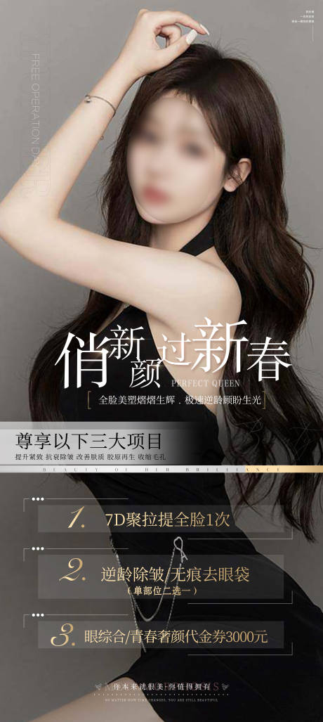 源文件下载【享设计】搜索编号：19450011173124979【医美整形美容活动套餐海报】