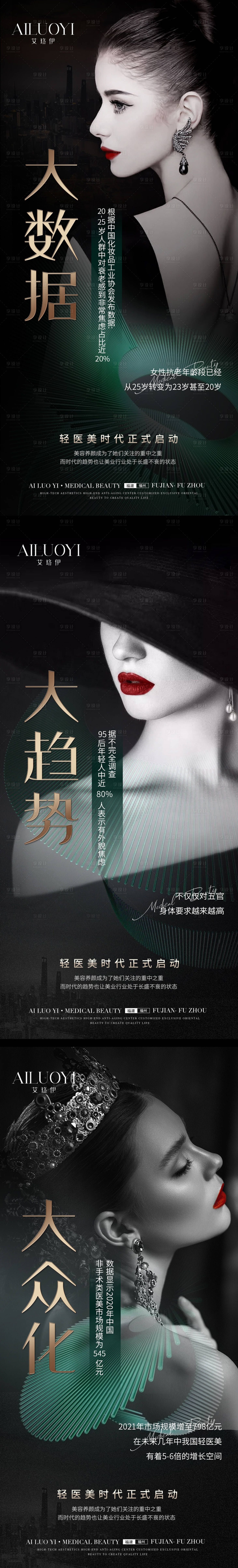 源文件下載【享設(shè)計(jì)】搜索編號(hào)：88300011163933513【醫(yī)美海報(bào)7】