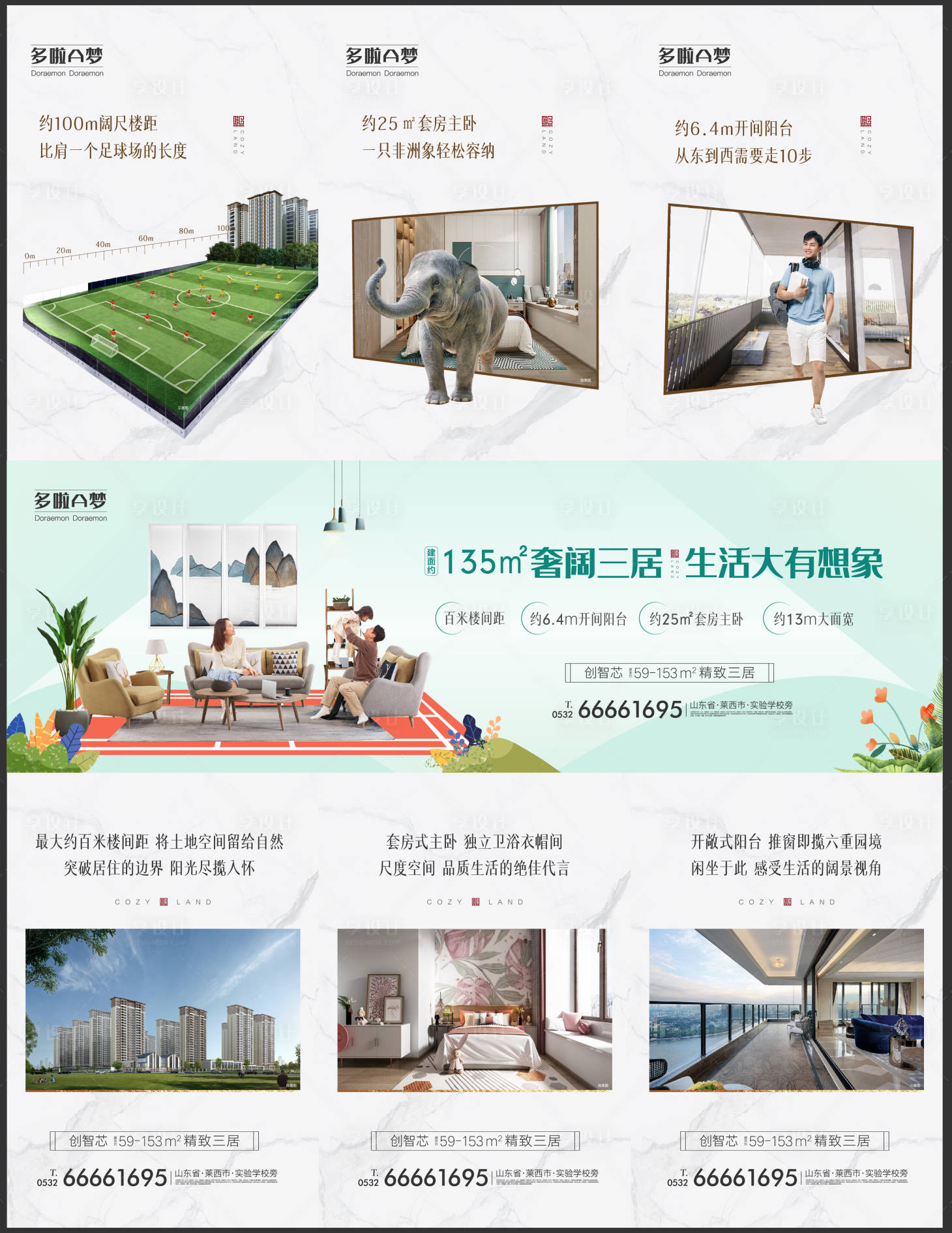 源文件下载【房地产户型价值点三宫格长图海报】编号：58910010898811188