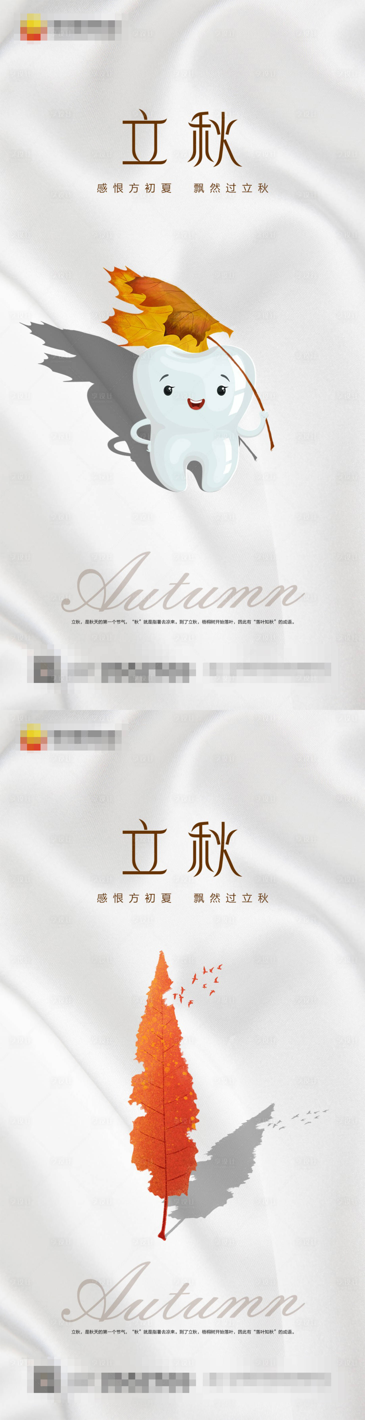 源文件下載【享設(shè)計(jì)】搜索編號(hào)：61230011362687459【立秋口腔熱圖】