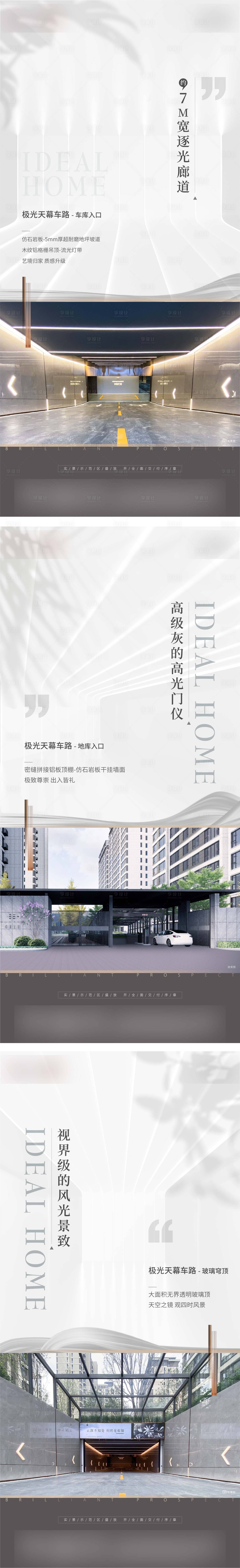 源文件下载【地产价值点系列海报】编号：15800010916073309
