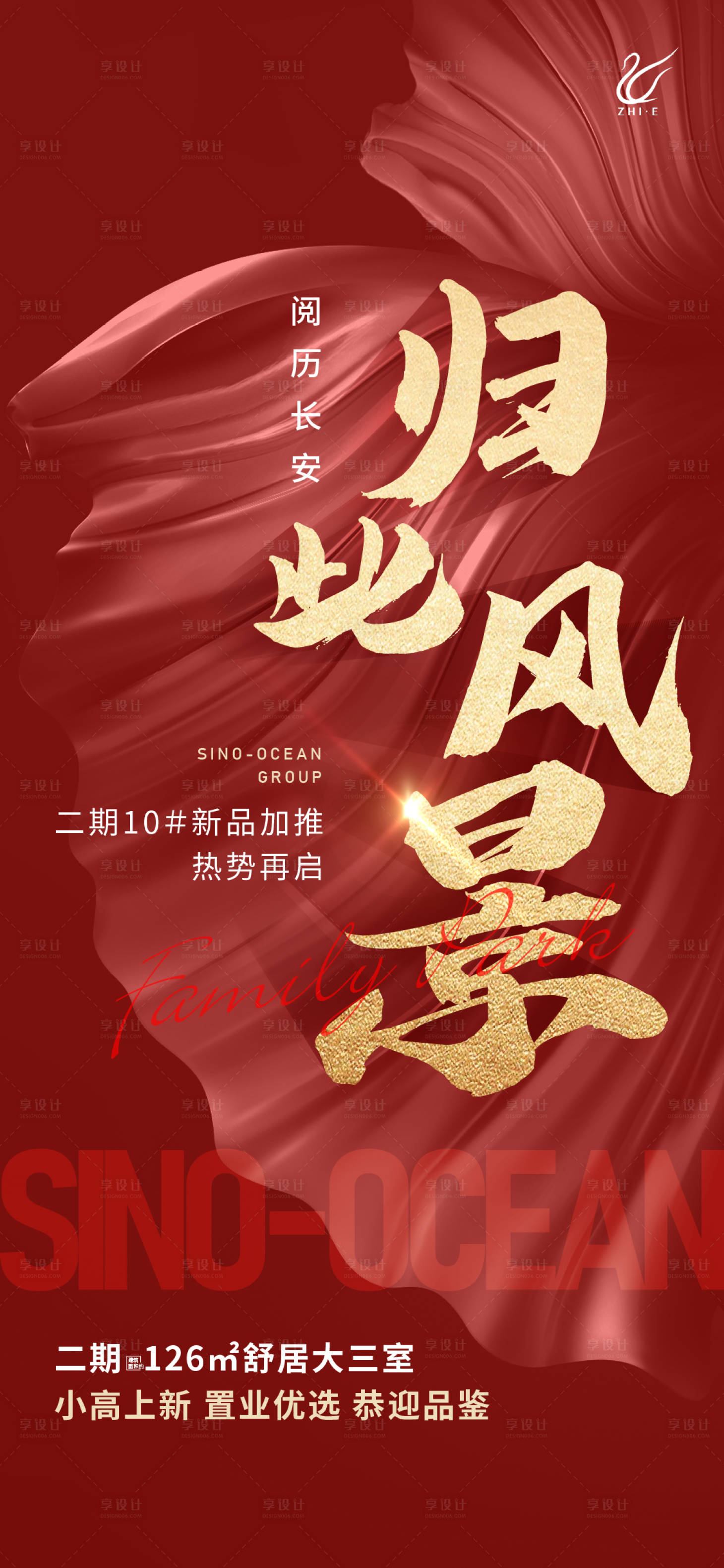 源文件下载【地产加推海报】编号：87130010970124785
