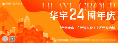 源文件下载【享设计】搜索编号：64300011169741993【周年庆背景板】