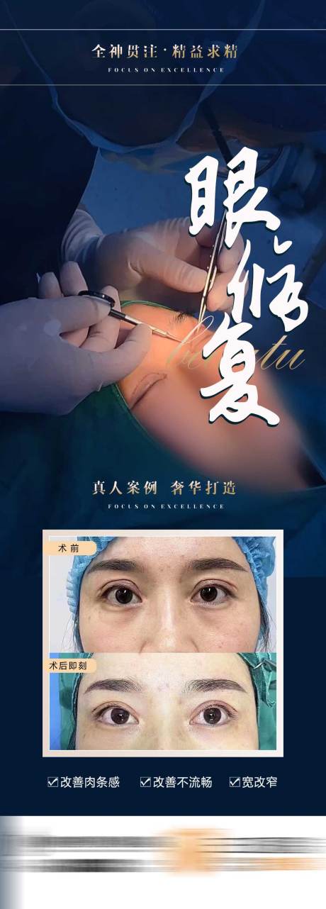 源文件下载【匠心医美整形双眼皮修复对比海报】编号：37380011110985012