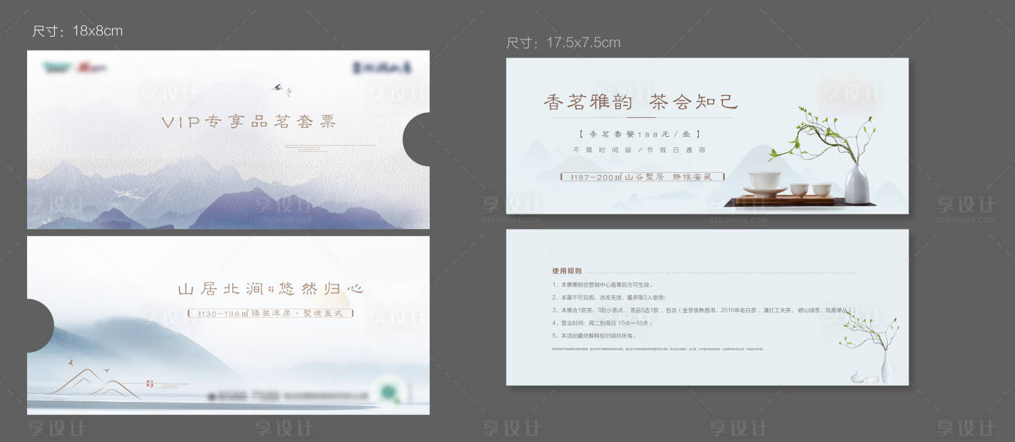 源文件下载【茶茗套券】编号：45790011288152590