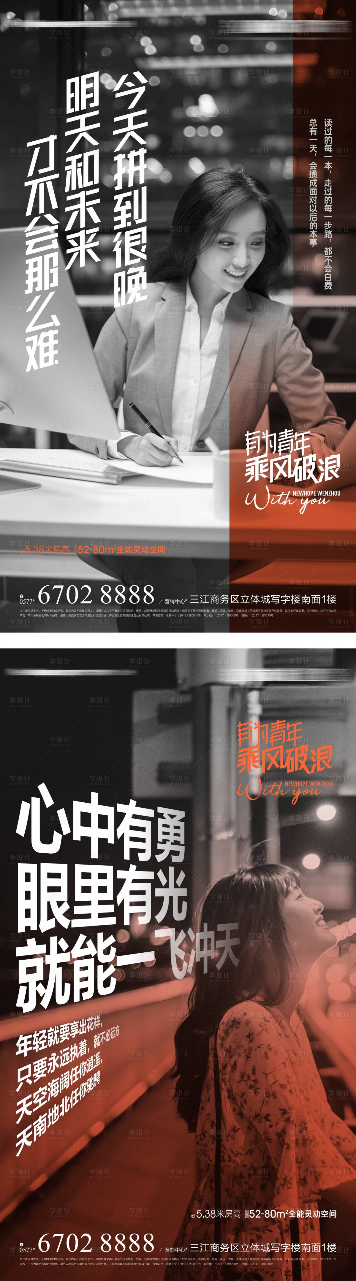 源文件下载【享设计】搜索编号：51400010930017413【青年公寓奋斗者海报】