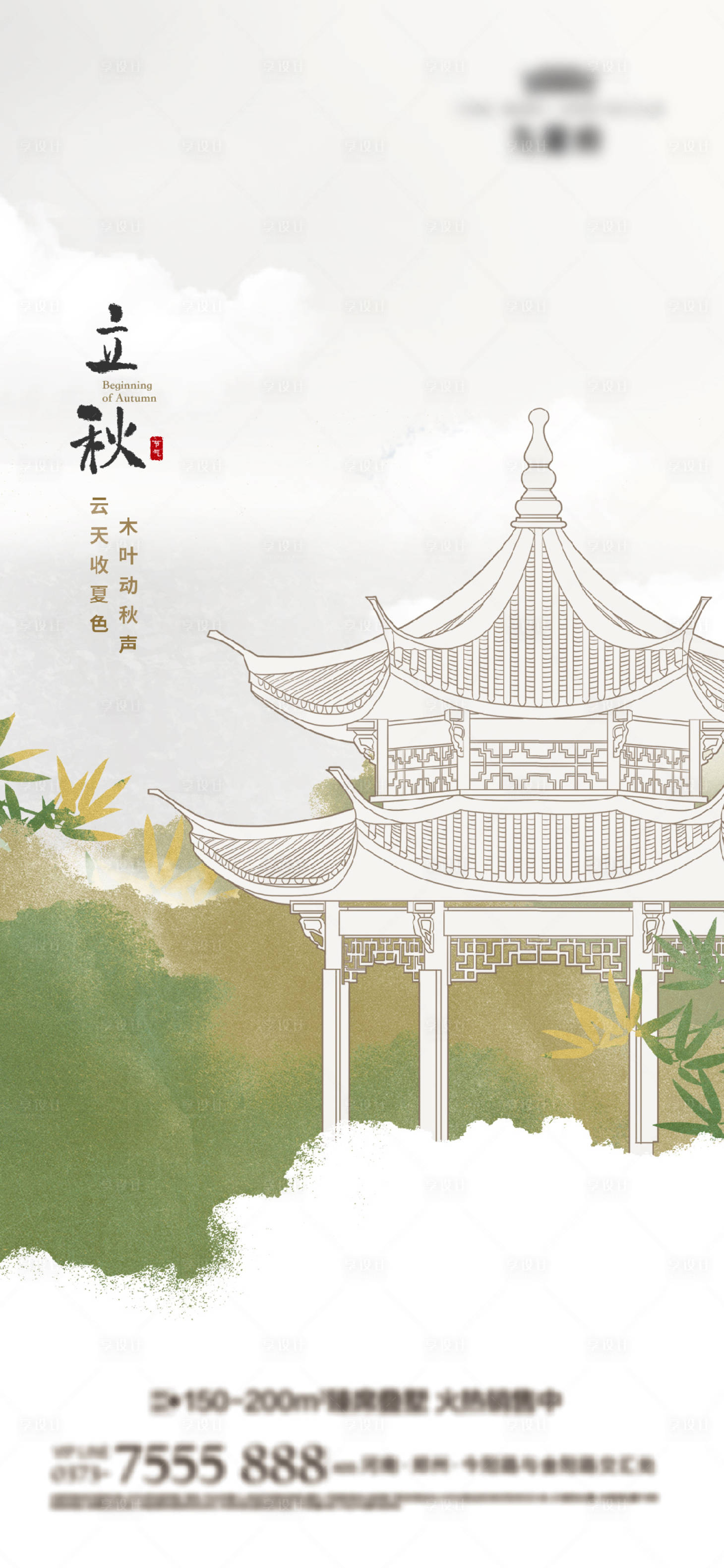 源文件下载【享设计】搜索编号：23550011242834574【立秋微信海报】