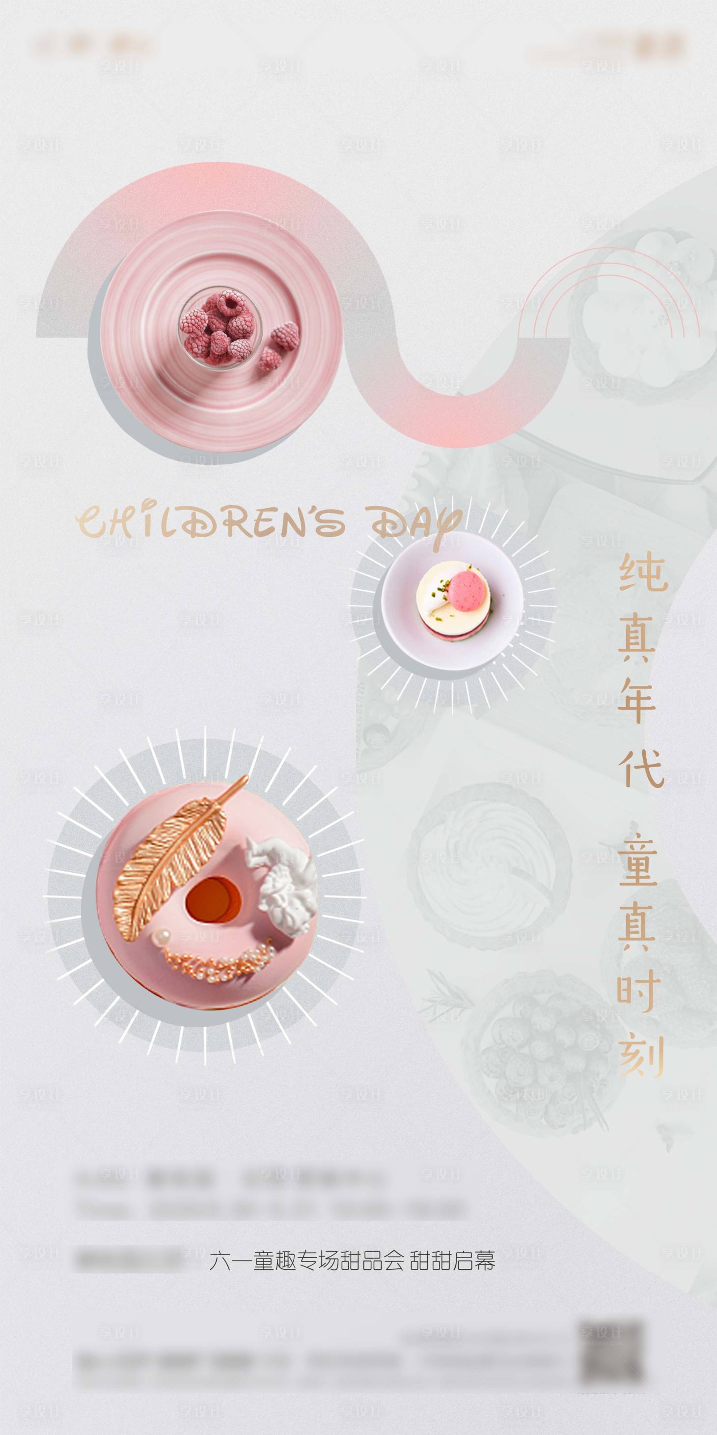 源文件下载【享设计】搜索编号：12370010882622622【甜品冷餐活动DIY海报】
