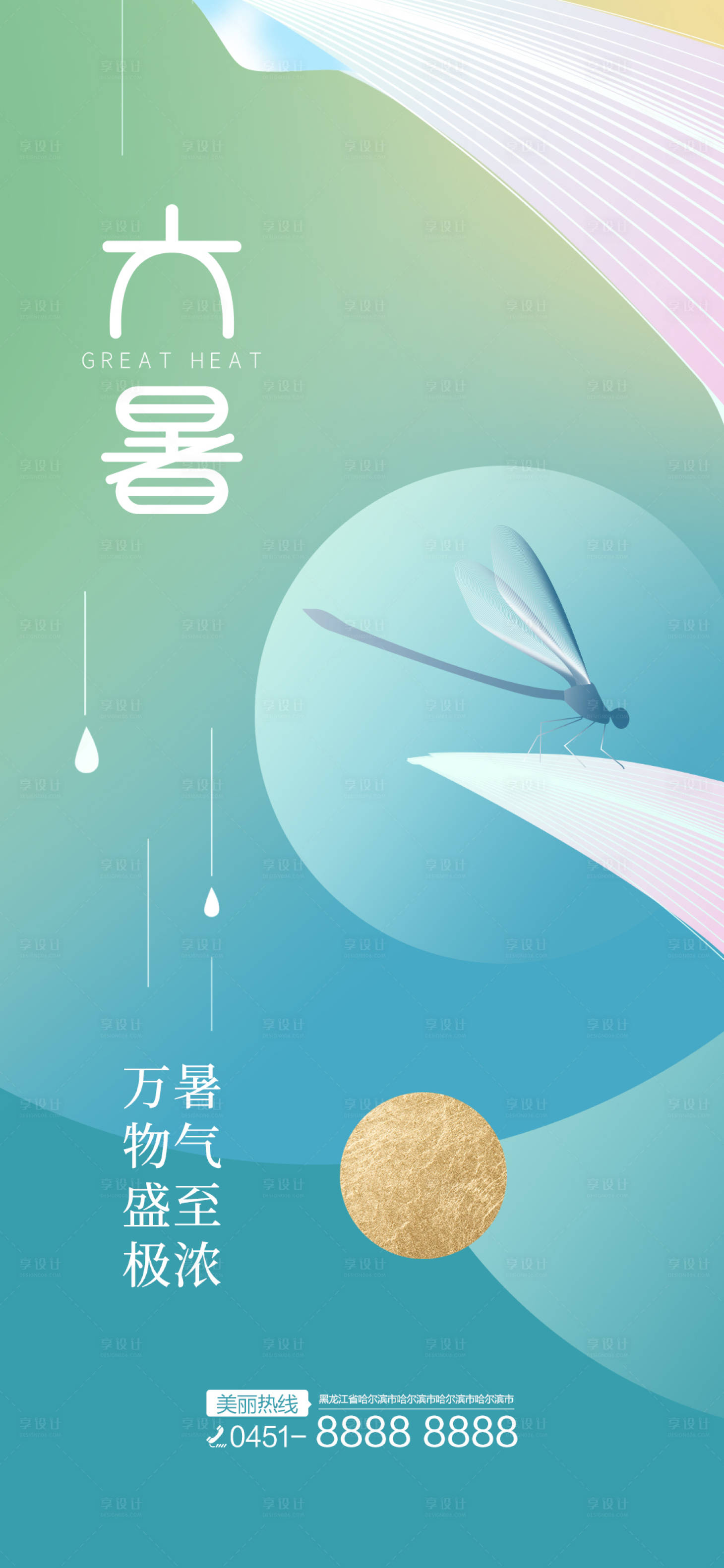 源文件下载【大暑海报】编号：14470010968661298