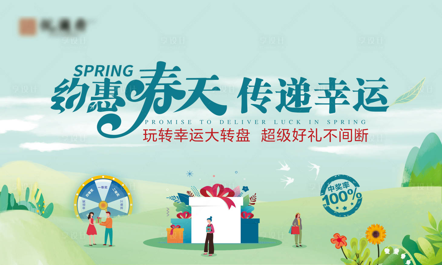 源文件下载【享设计】搜索编号：81010010972943132【春天浅色大转盘活动背景】