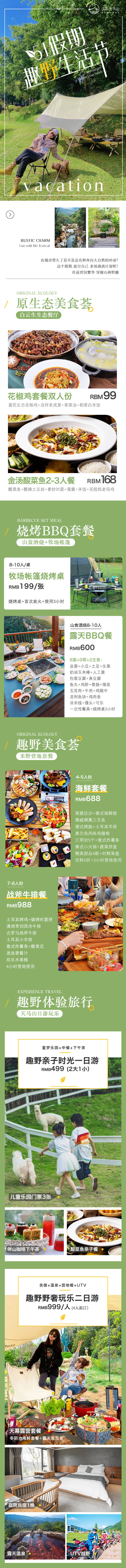 源文件下载【享设计】搜索编号：62630010920895206【营地生活节产品介绍长图】