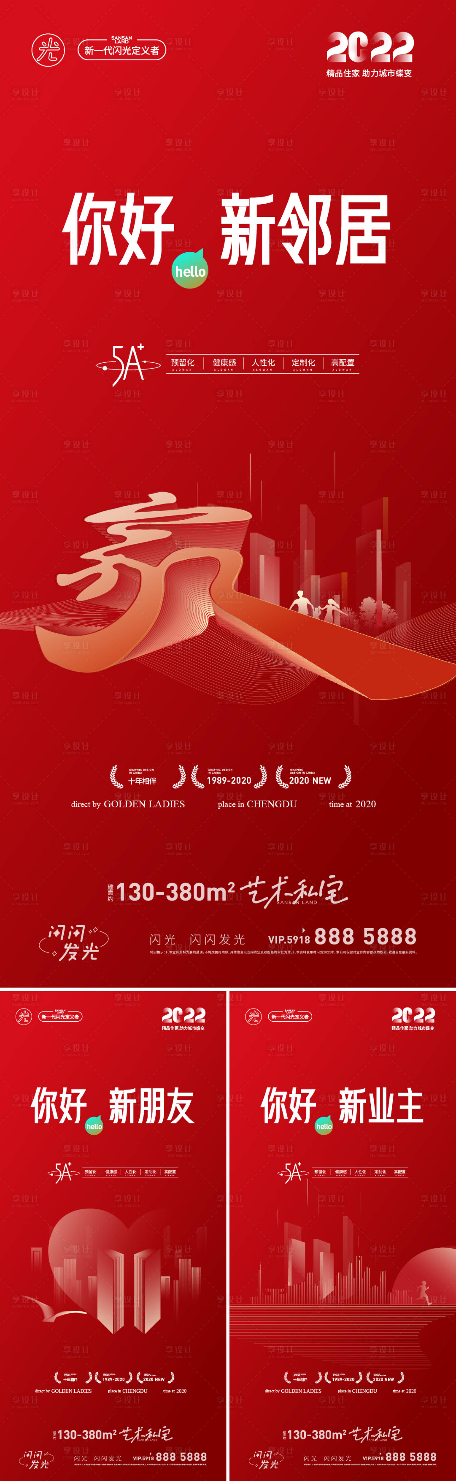 源文件下載【享設計】搜索編號：81680011385709456【地產交付好友新鄰系列海報】
