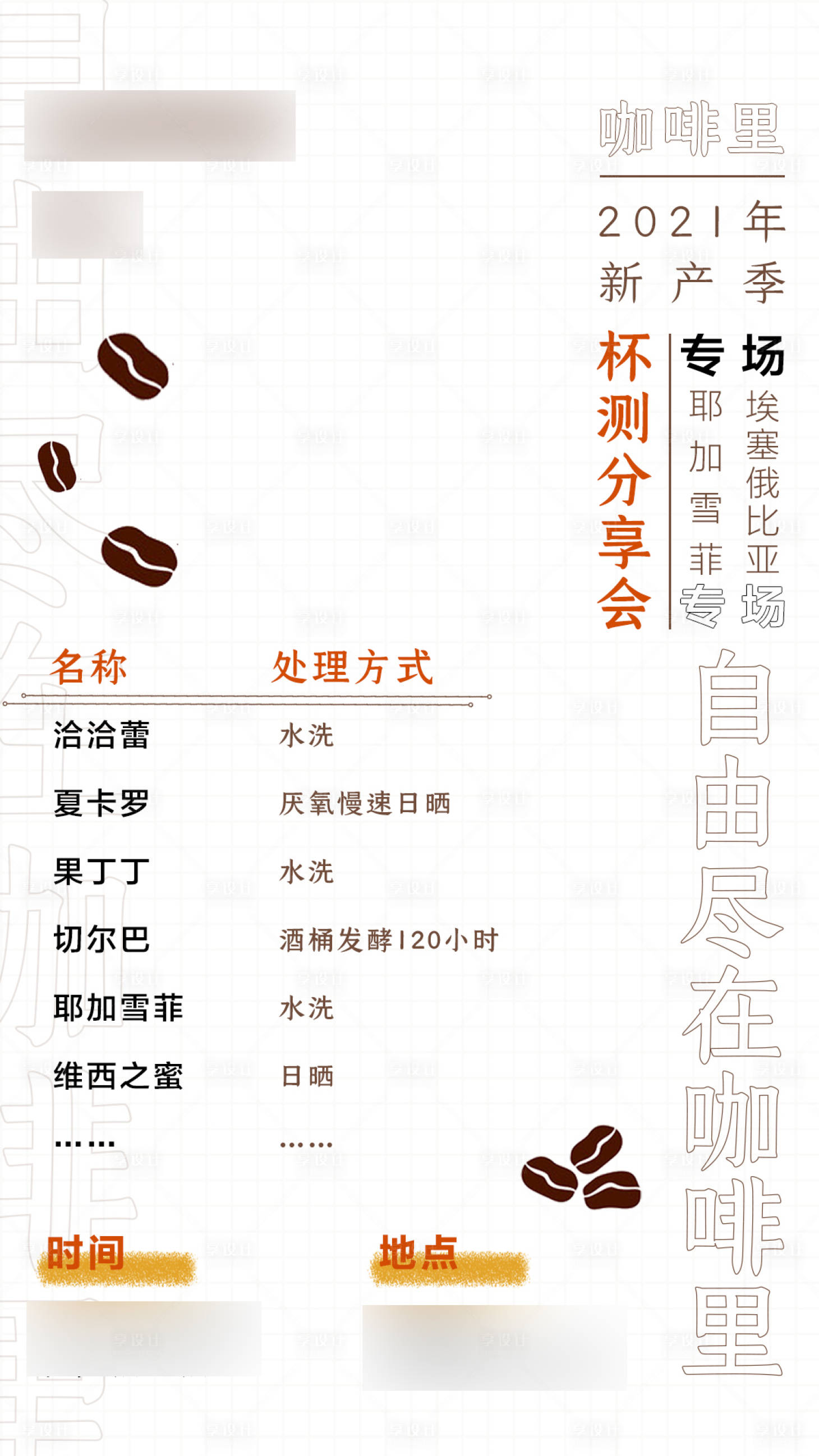 源文件下载【朋友圈咖啡品鉴活动海报】编号：58070011232574076