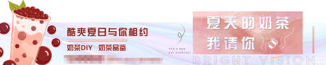 源文件下载【夏日奶茶视频压条】编号：37970011202661379