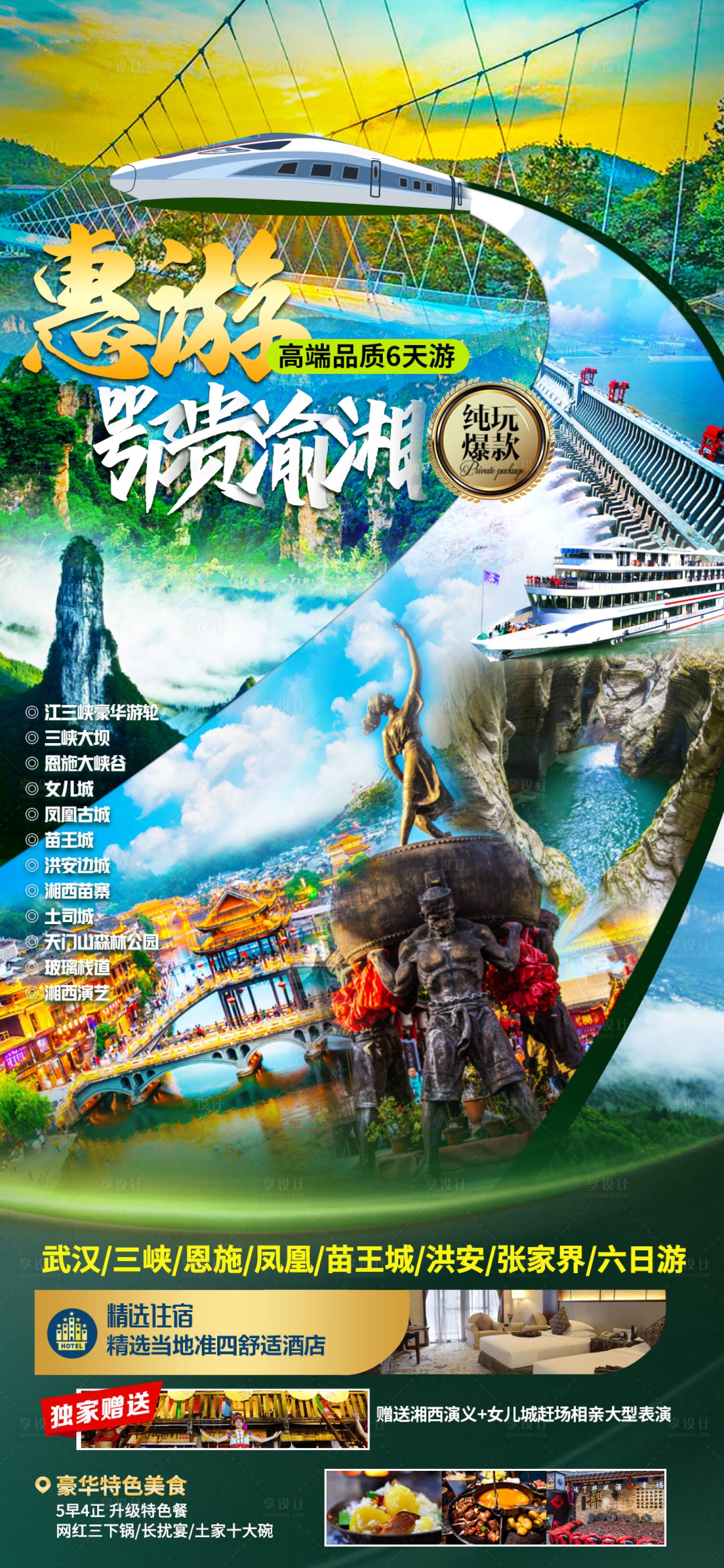 源文件下载【享设计】搜索编号：69450011202013748【惠游鄂贵渝湘海报】
