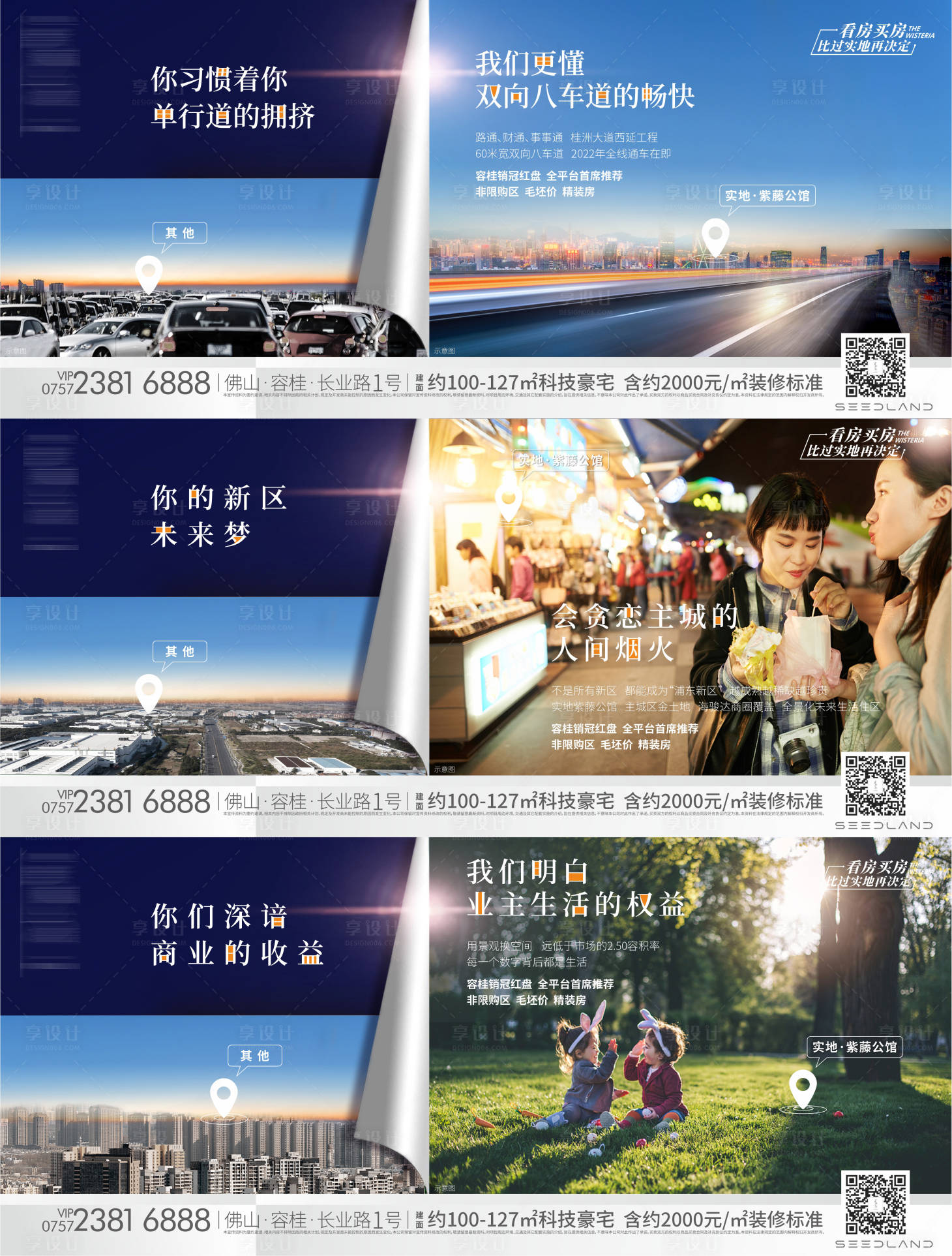 源文件下载【地产对比海报】编号：82510011001323451