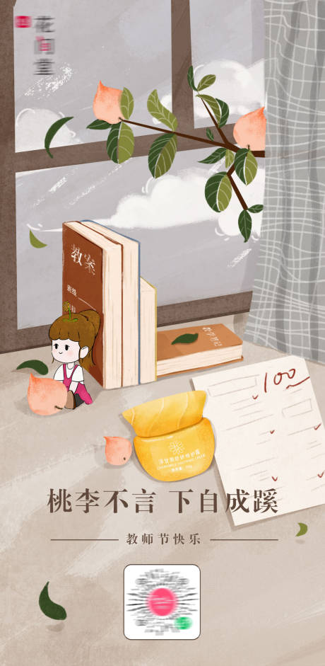 源文件下载【享设计】搜索编号：29540011322279577【教师节营销简约海报】