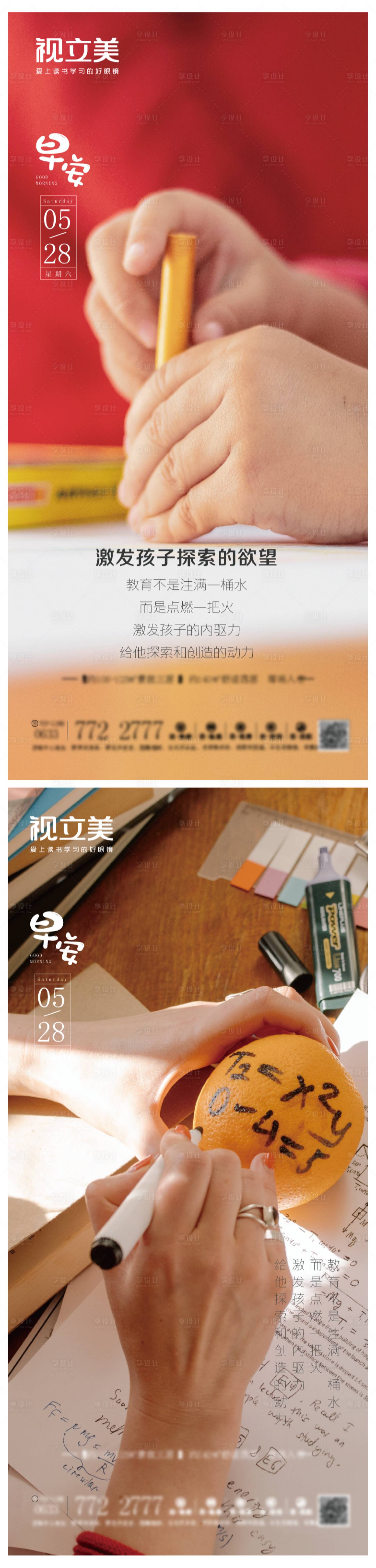 源文件下载【享设计】搜索编号：71150010932316672【早安图】