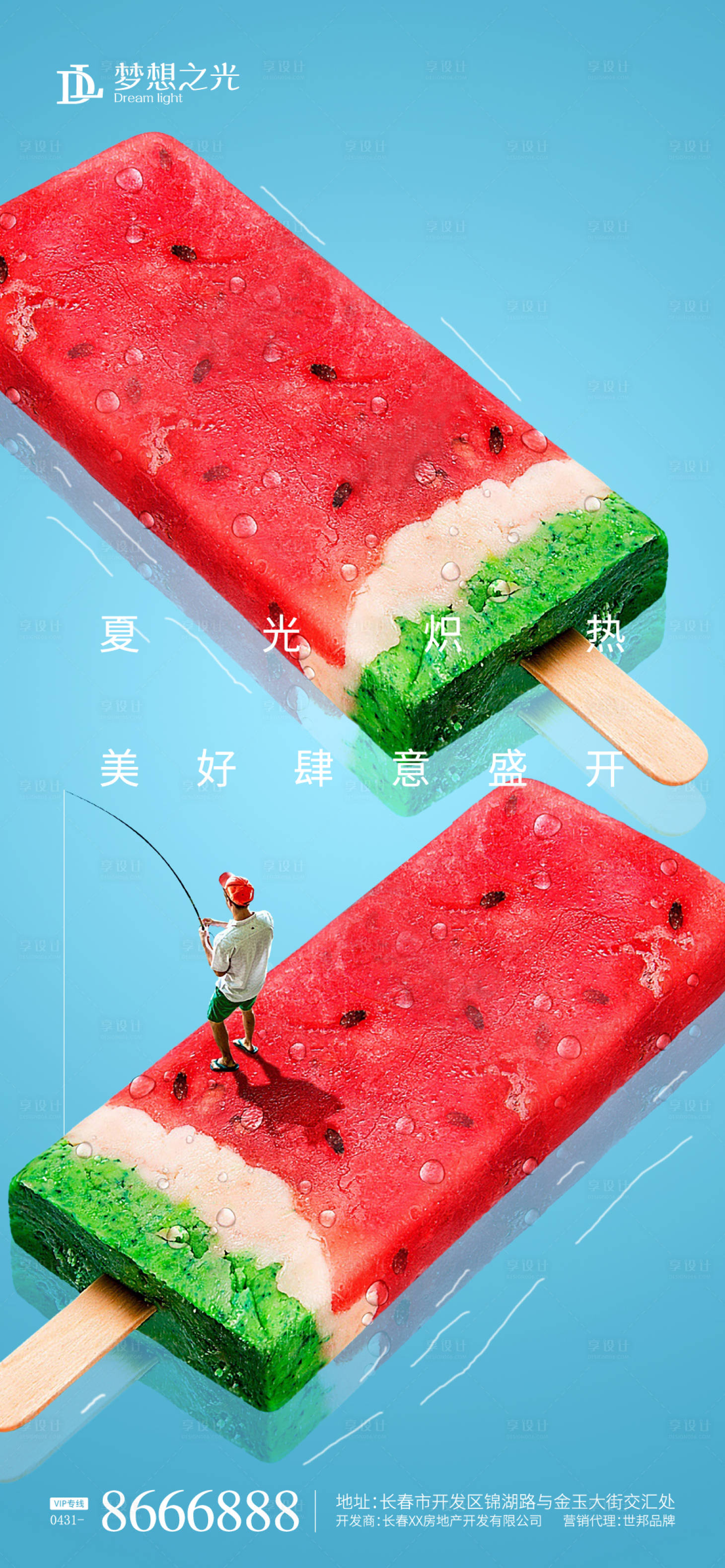 源文件下载【夏季雪糕钓鱼活动海报】编号：47300010896591341