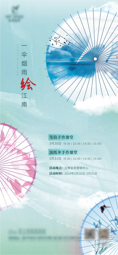 源文件下载【油纸伞暖场活动海报】编号：60230011213508473