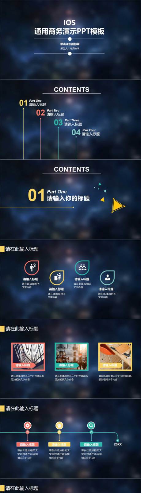 源文件下載【享設計】搜索編號：79900011370619944【商務演示PPT】