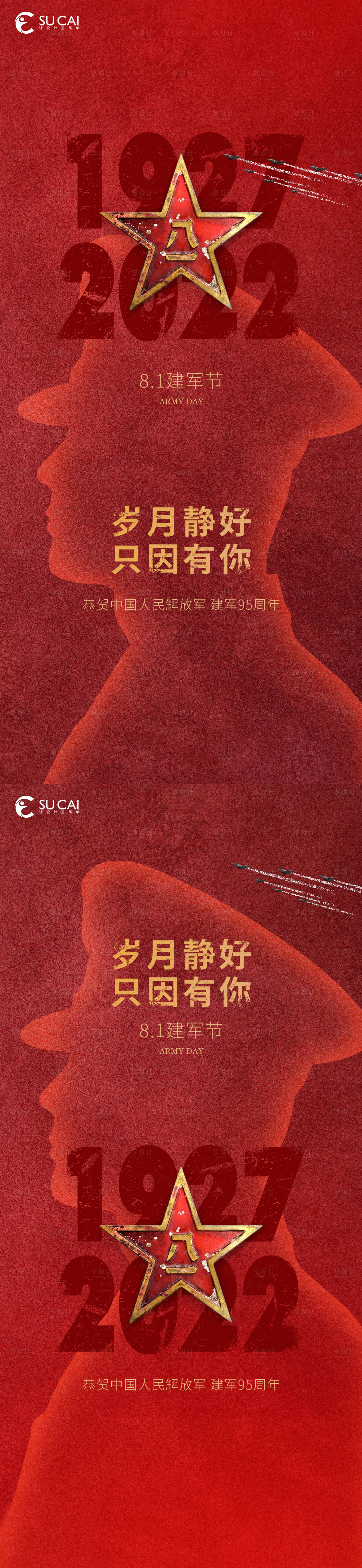 源文件下载【建军节海报】编号：90740011114689672