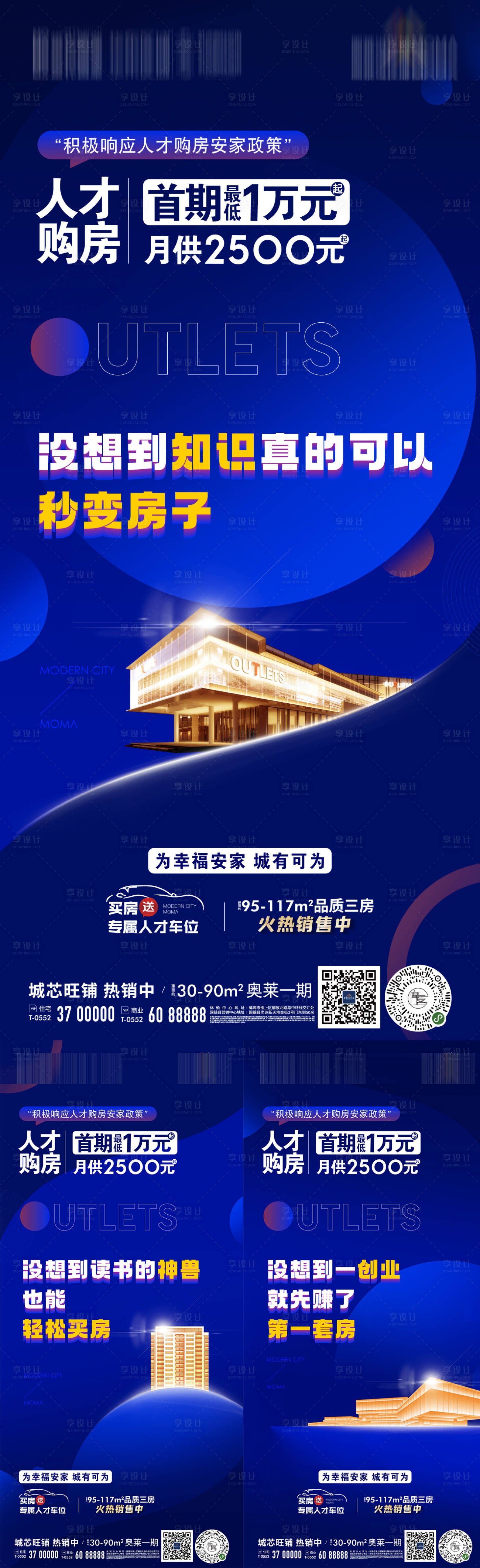 源文件下載【享設計】搜索編號：53560010906177246【地產人才購房節活動建筑價值點微信系列】