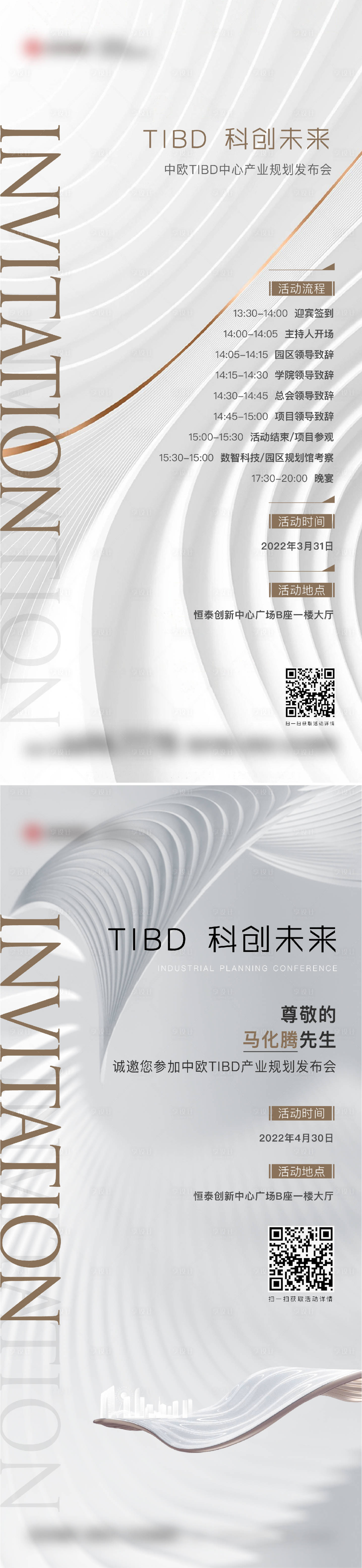 源文件下载【享设计】搜索编号：37080010965211021【会议活动邀请函刷屏】
