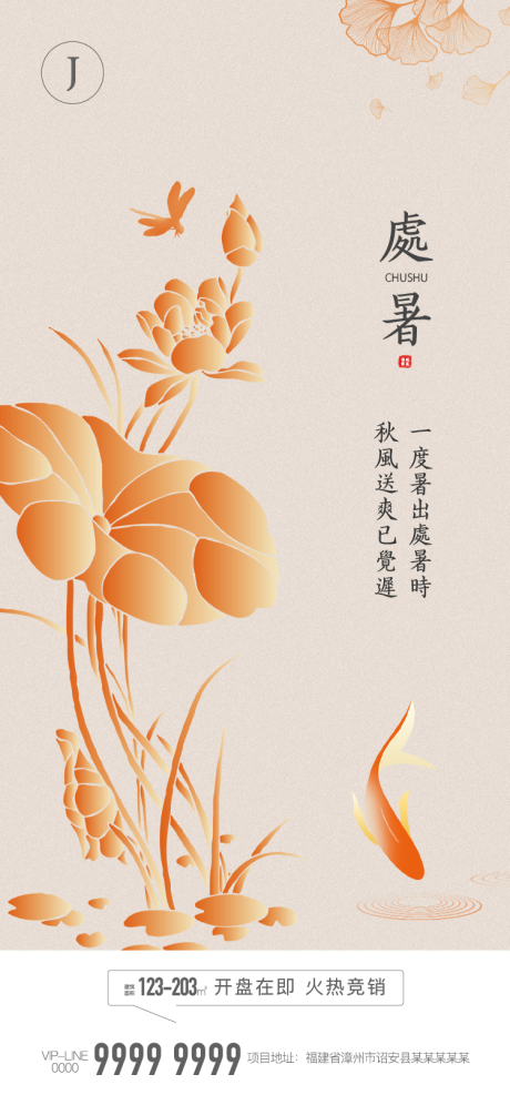 源文件下载【处暑】编号：21480011198692340
