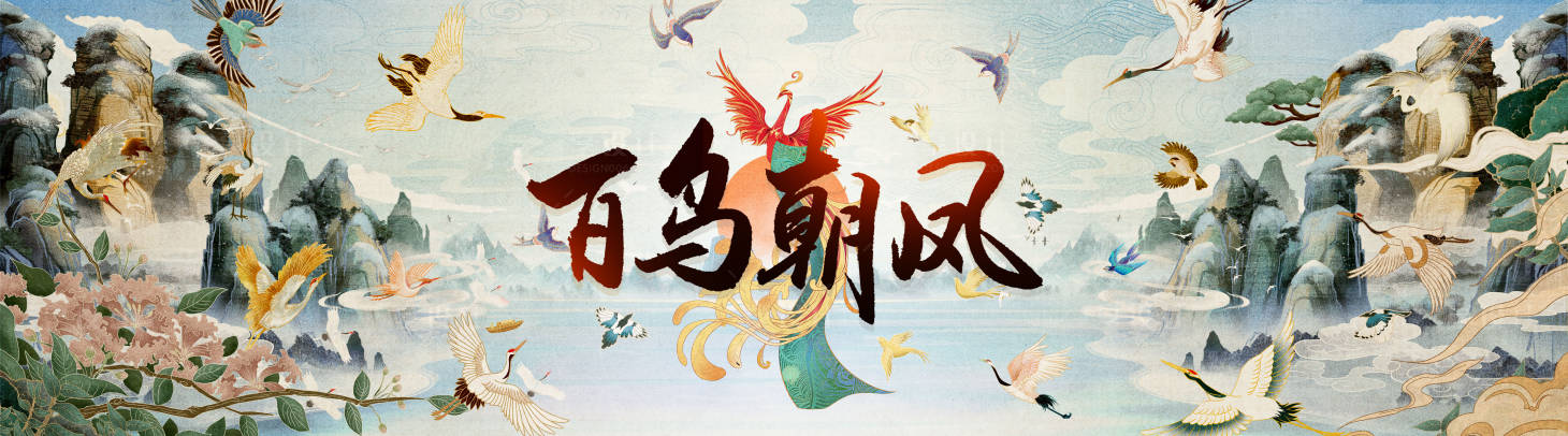 源文件下载【享设计】搜索编号：81720010834398683【百鸟朝凤 】