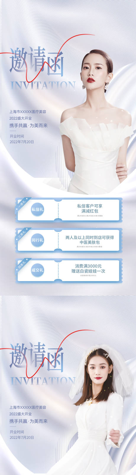 源文件下载【医美活动海报】编号：66220010965934127