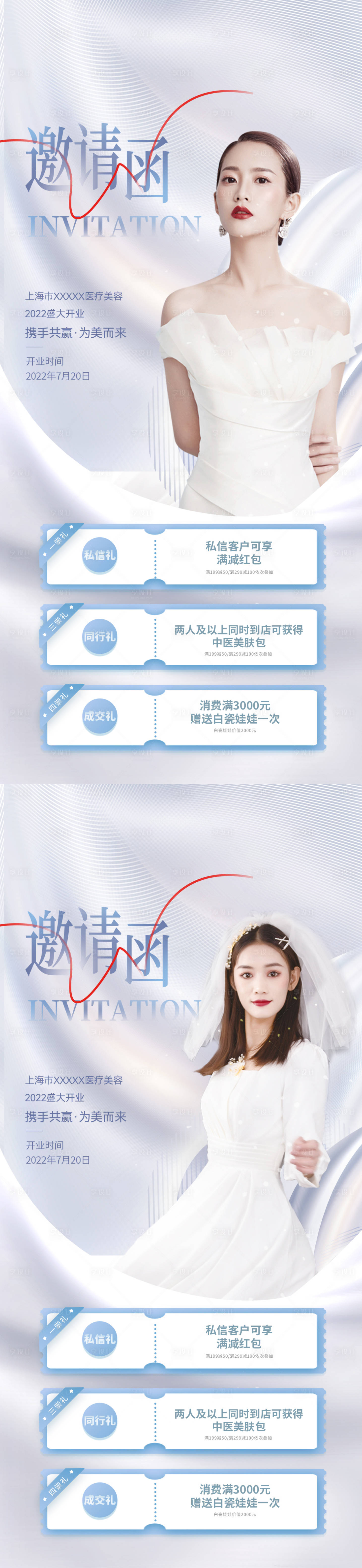源文件下載【醫(yī)美活動(dòng)海報(bào)】編號(hào)：66220010965934127