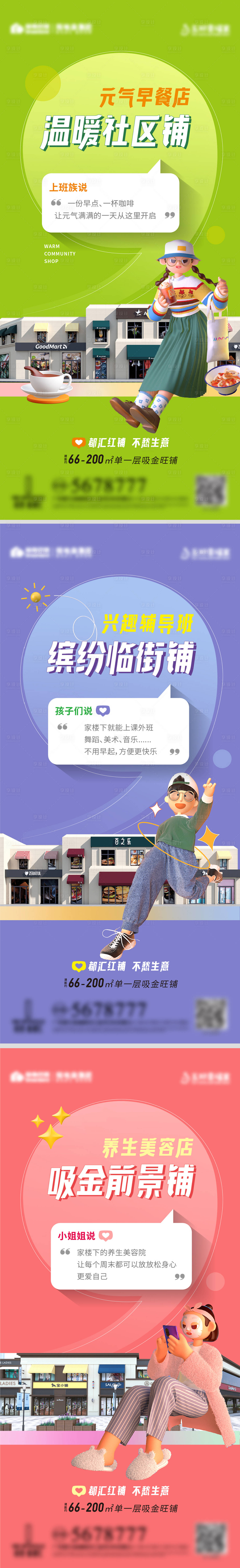源文件下載【享設計】搜索編號：36650010932786728【地產商鋪價值系列海報】
