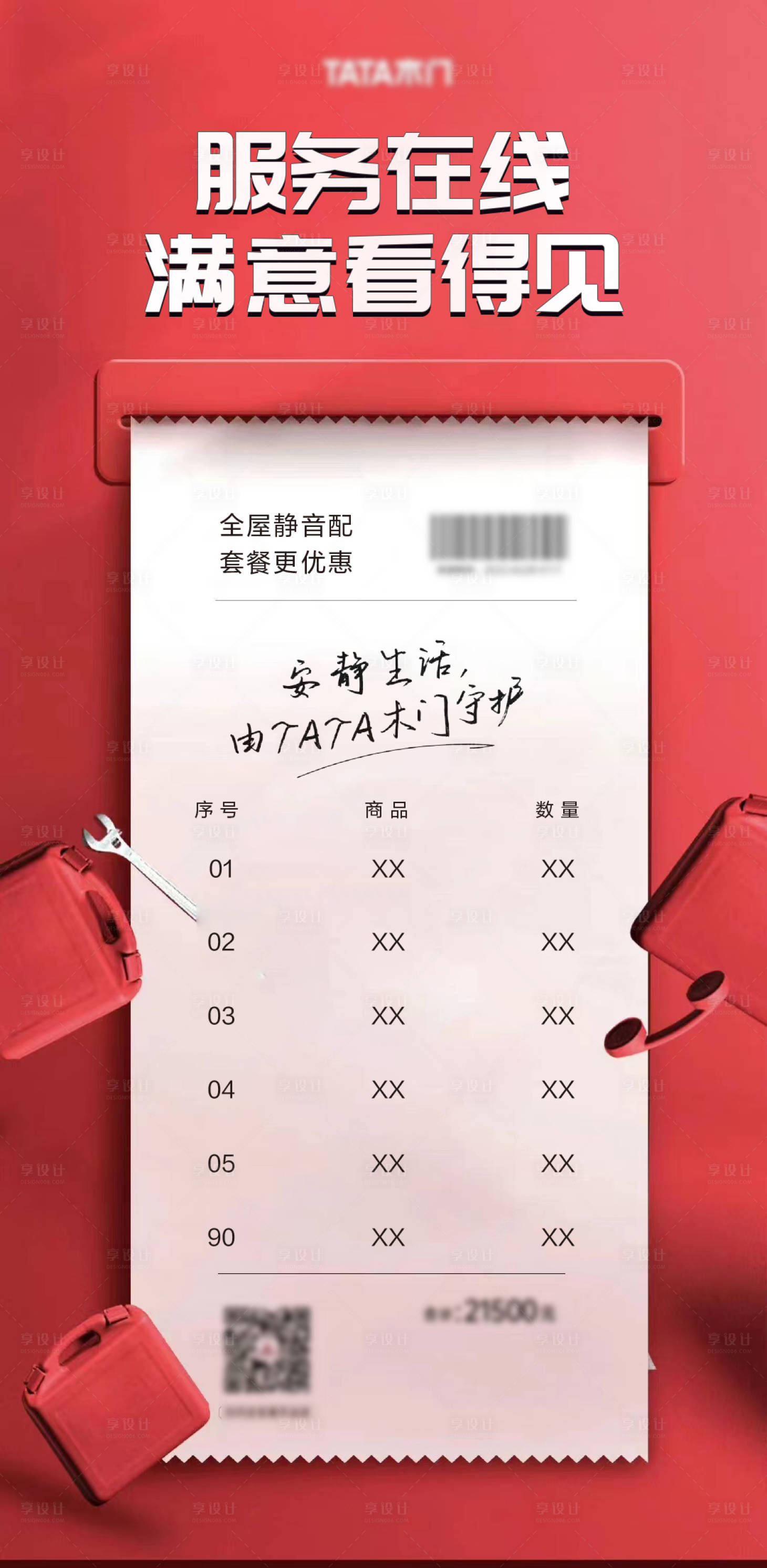 源文件下载【家居客服售后服务 海报】编号：87850010877624970