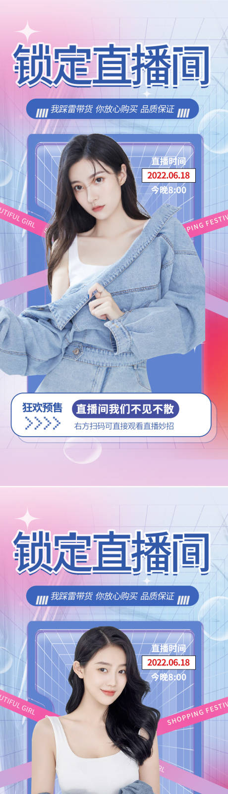 源文件下載【醫美直播預告海報】編號：79960011228228450