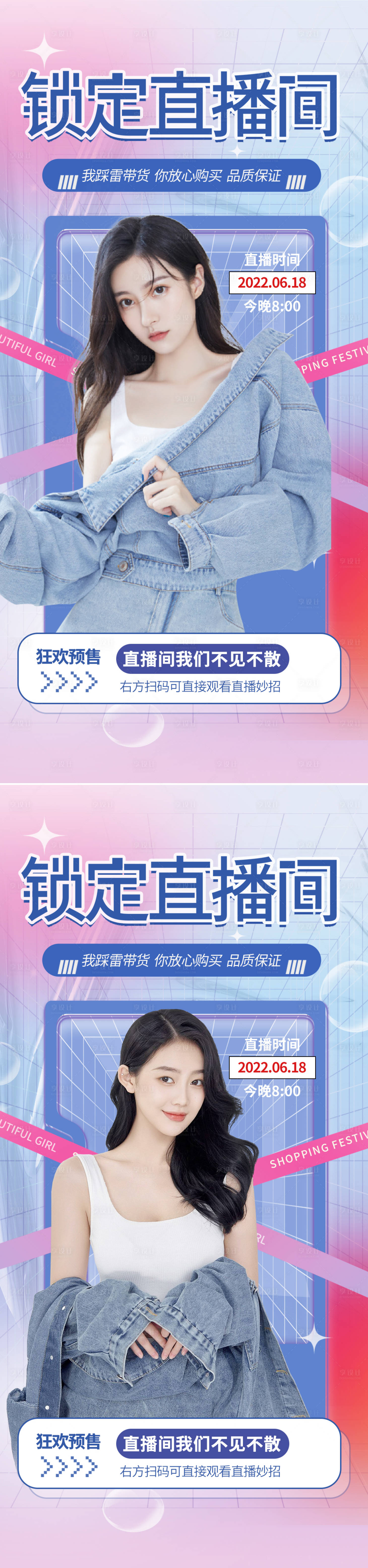 源文件下载【享设计】搜索编号：79960011228228450【医美直播预告海报】