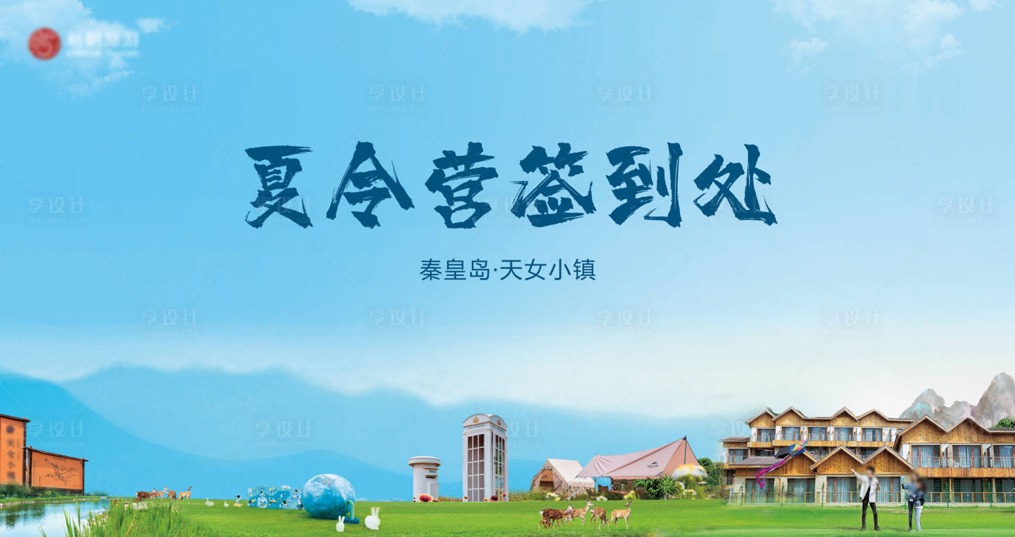源文件下载【夏令营签到处背景板】编号：70250011291645999