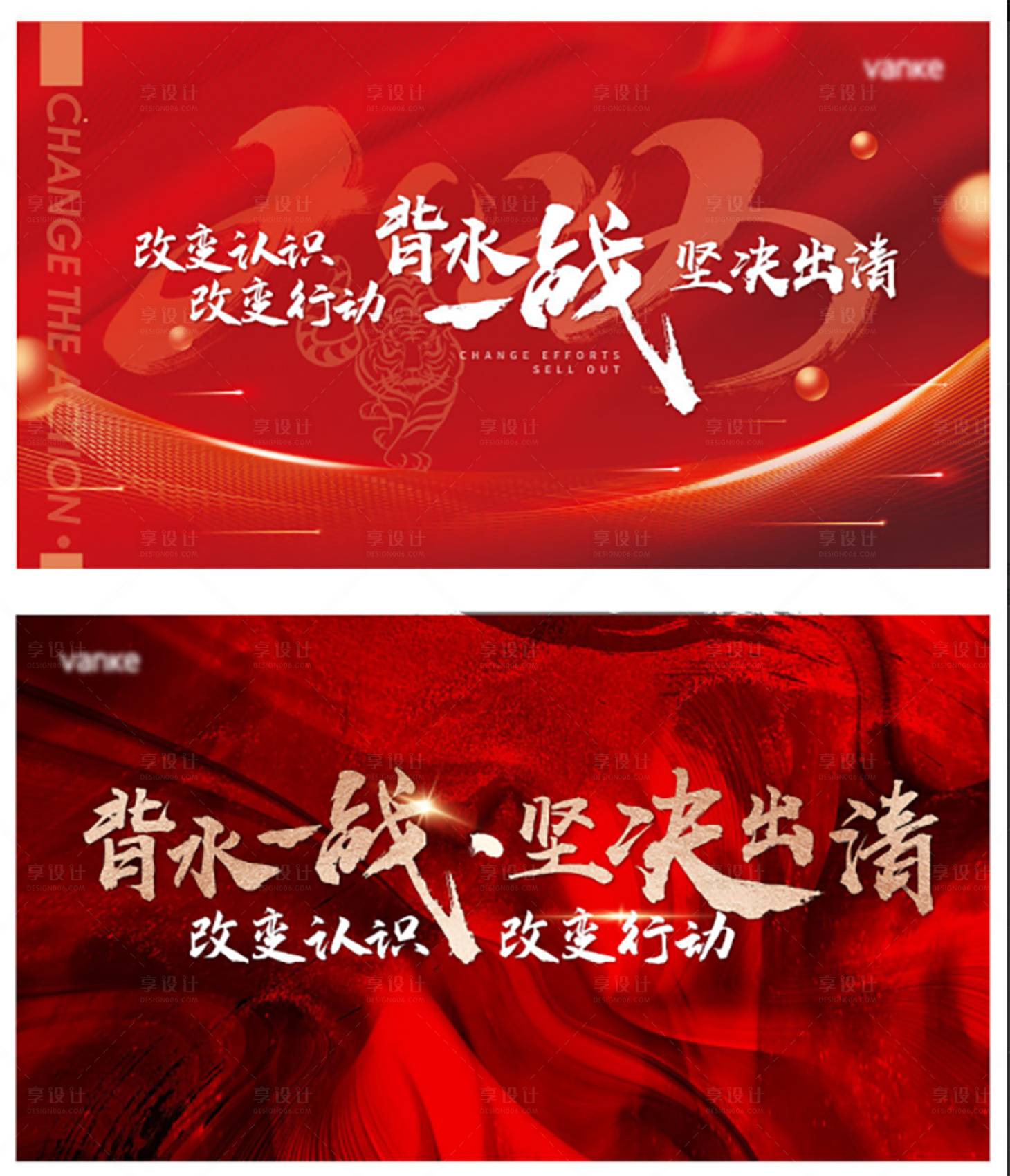 源文件下載【享設計】搜索編號：97350011172354314【公司年會誓師大會背景板】