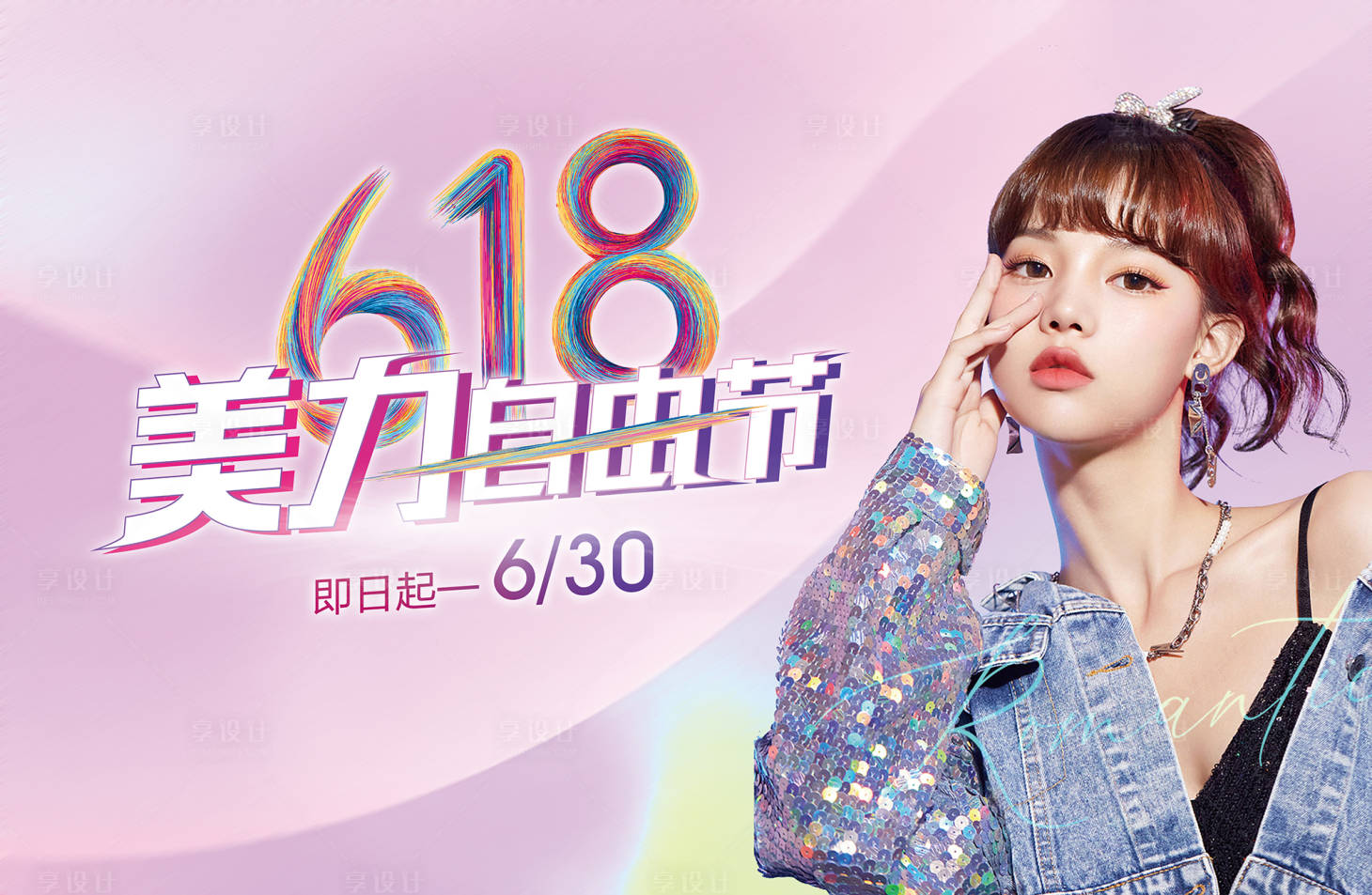 源文件下載【享設(shè)計】搜索編號：96350011151354748【醫(yī)美電商背景展板】
