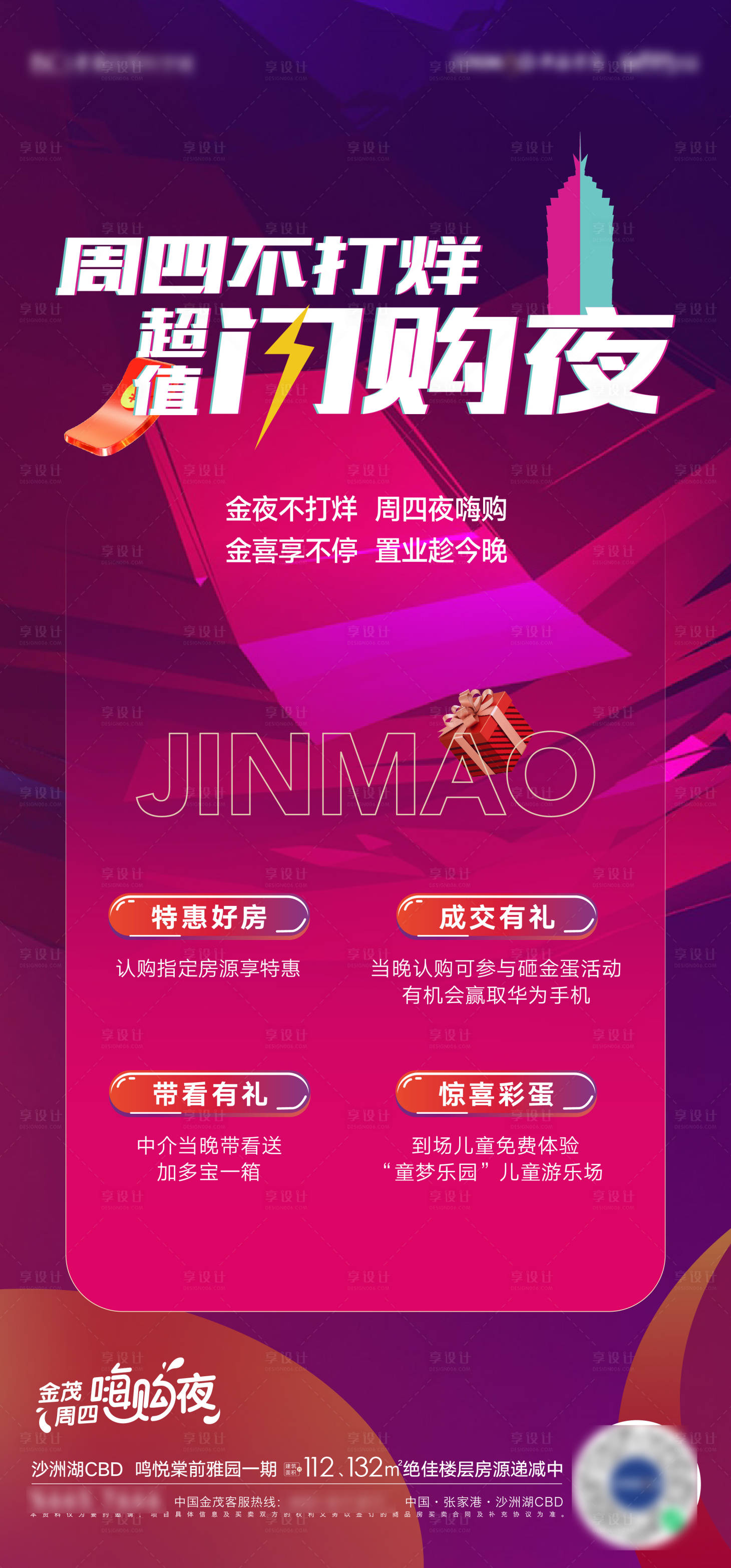 源文件下載【享設計】搜索編號：61390011002155503【夜閃購購房節海報】