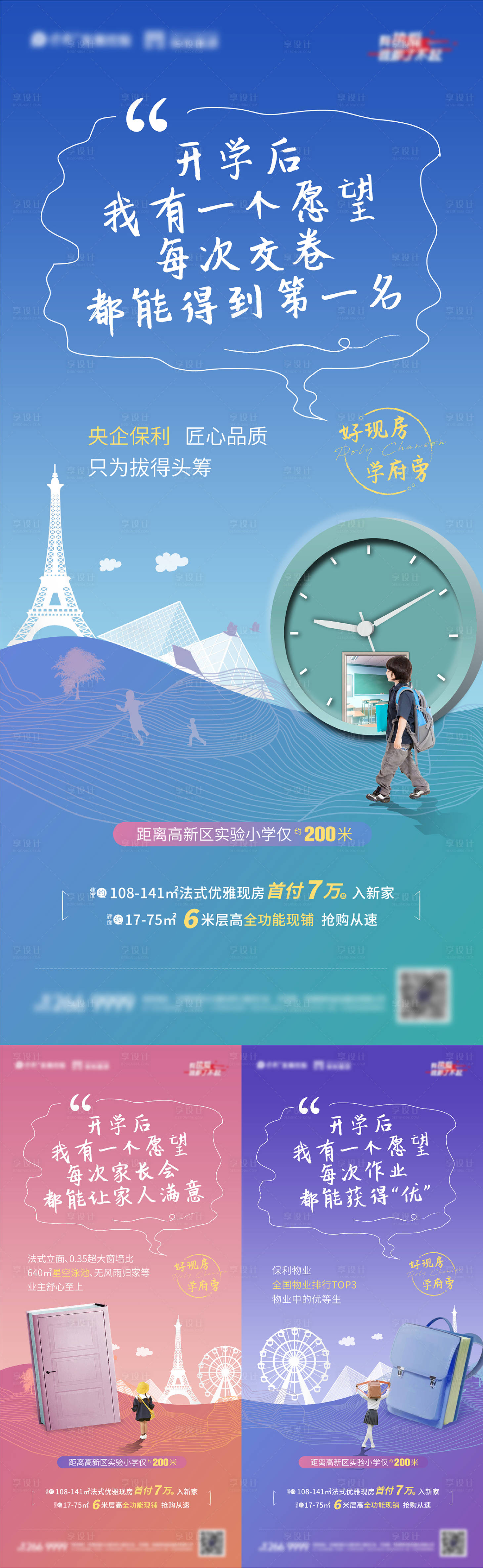 源文件下載【地產開學系列稿】編號：52510011194119579