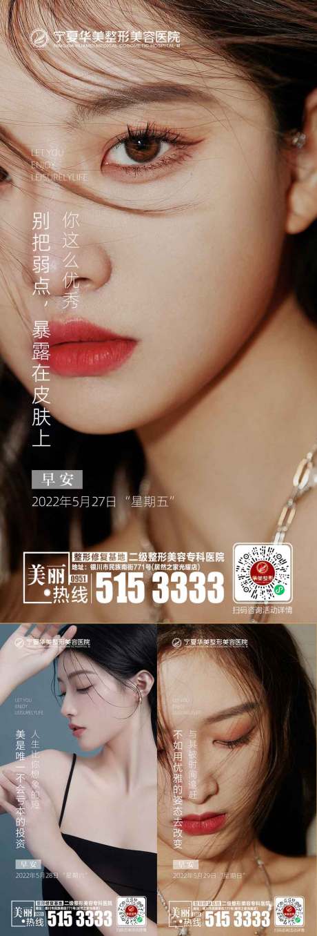 源文件下载【医美早安海报】编号：14610011361977742