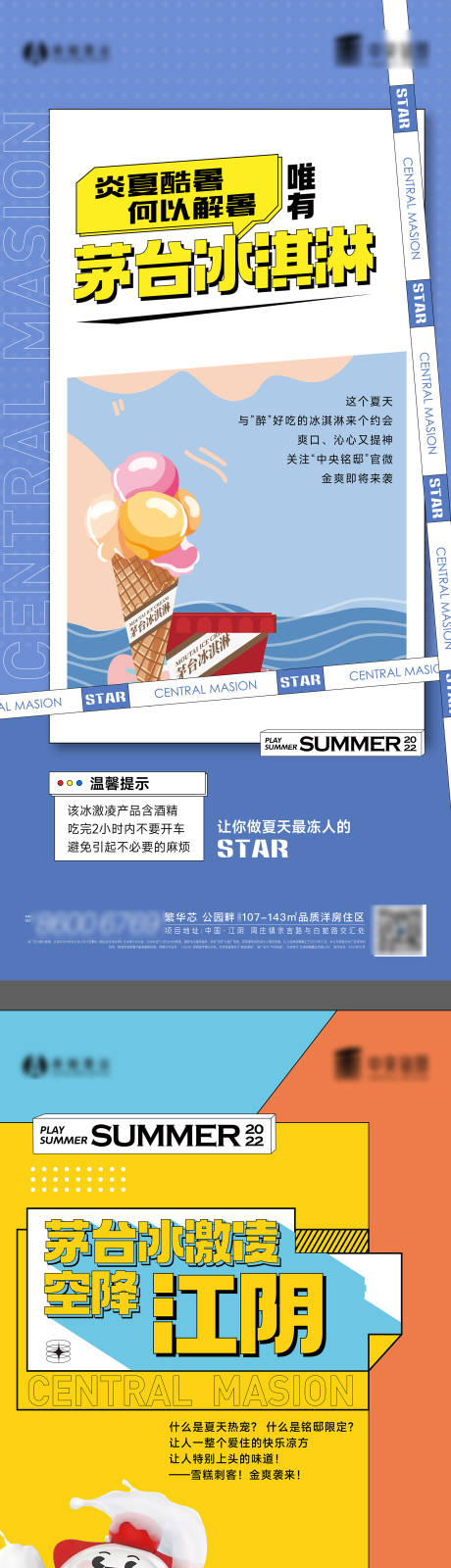 源文件下載【房地產(chǎn)夏日冰淇淋活動海報】編號：36390011157475142