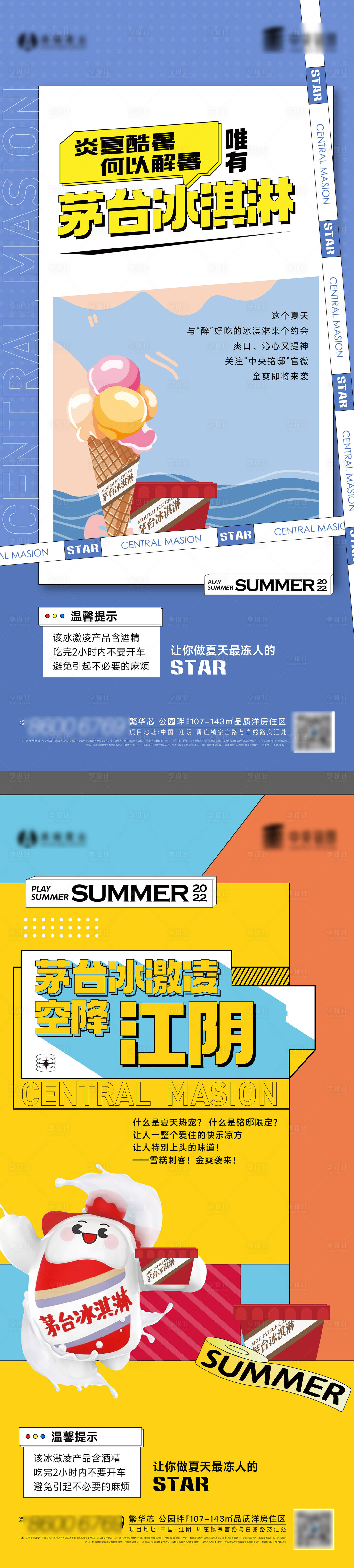 源文件下載【享設(shè)計(jì)】搜索編號：36390011157475142【房地產(chǎn)夏日冰淇淋活動(dòng)海報(bào)】